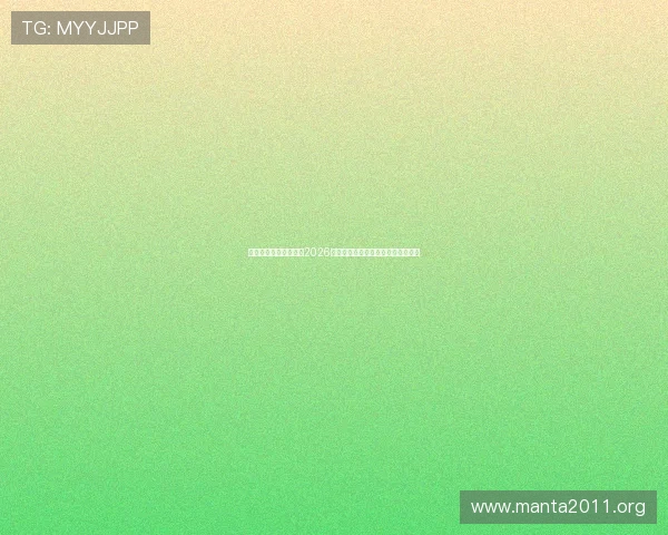 意昂体育娱乐深度报道2026世界杯热门球队实力分析与晋级前景