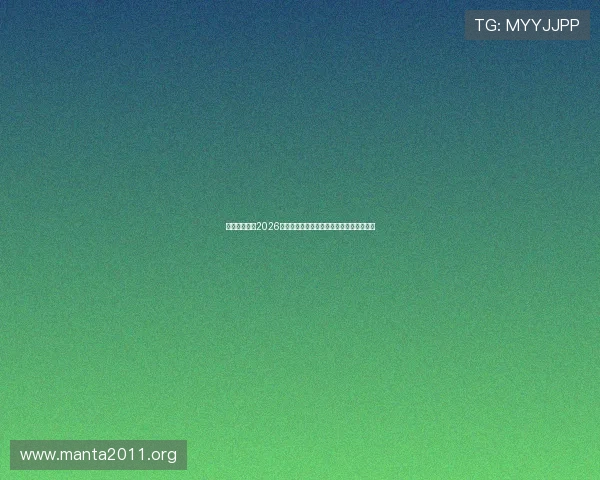 星迹娱乐关注2026世界杯观赛指南与球迷必备的赛事信息汇总